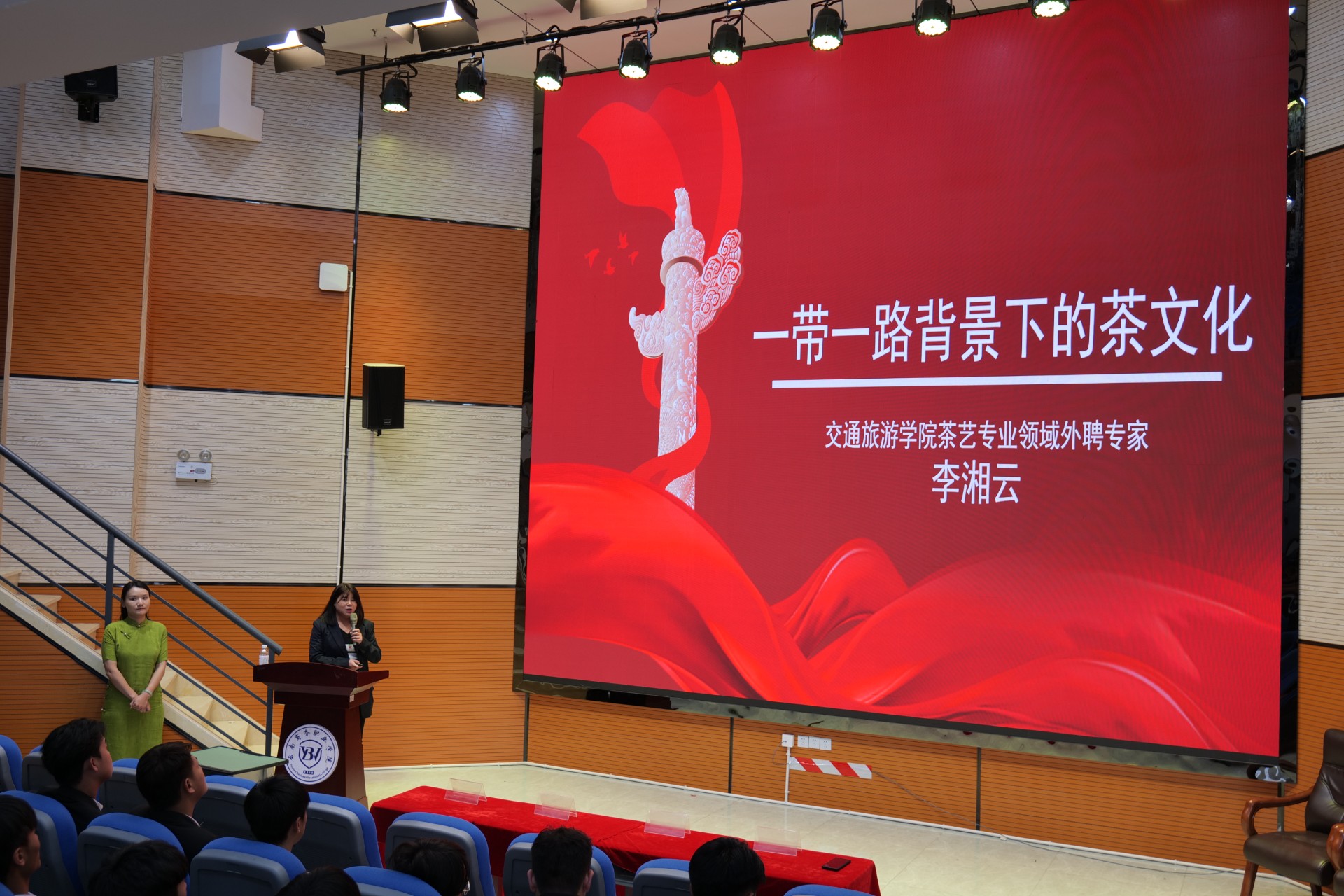 bv伟德国际1946主题党日——茶艺专业领域外聘专家李湘云老师“一带一路背景下的茶文化”讲座