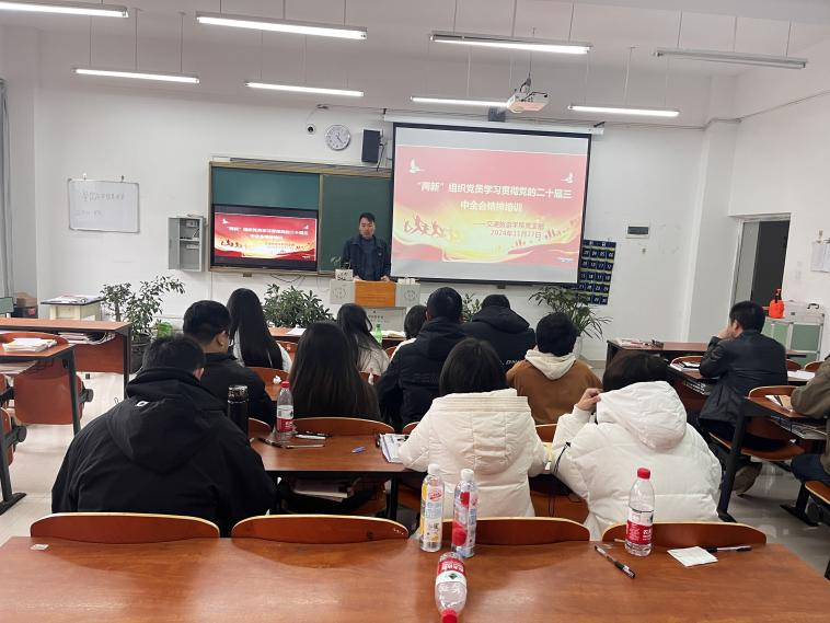 bv伟德国际1946党支部落实“两新”组织党员学习贯彻党的二十届三中全会精神培训