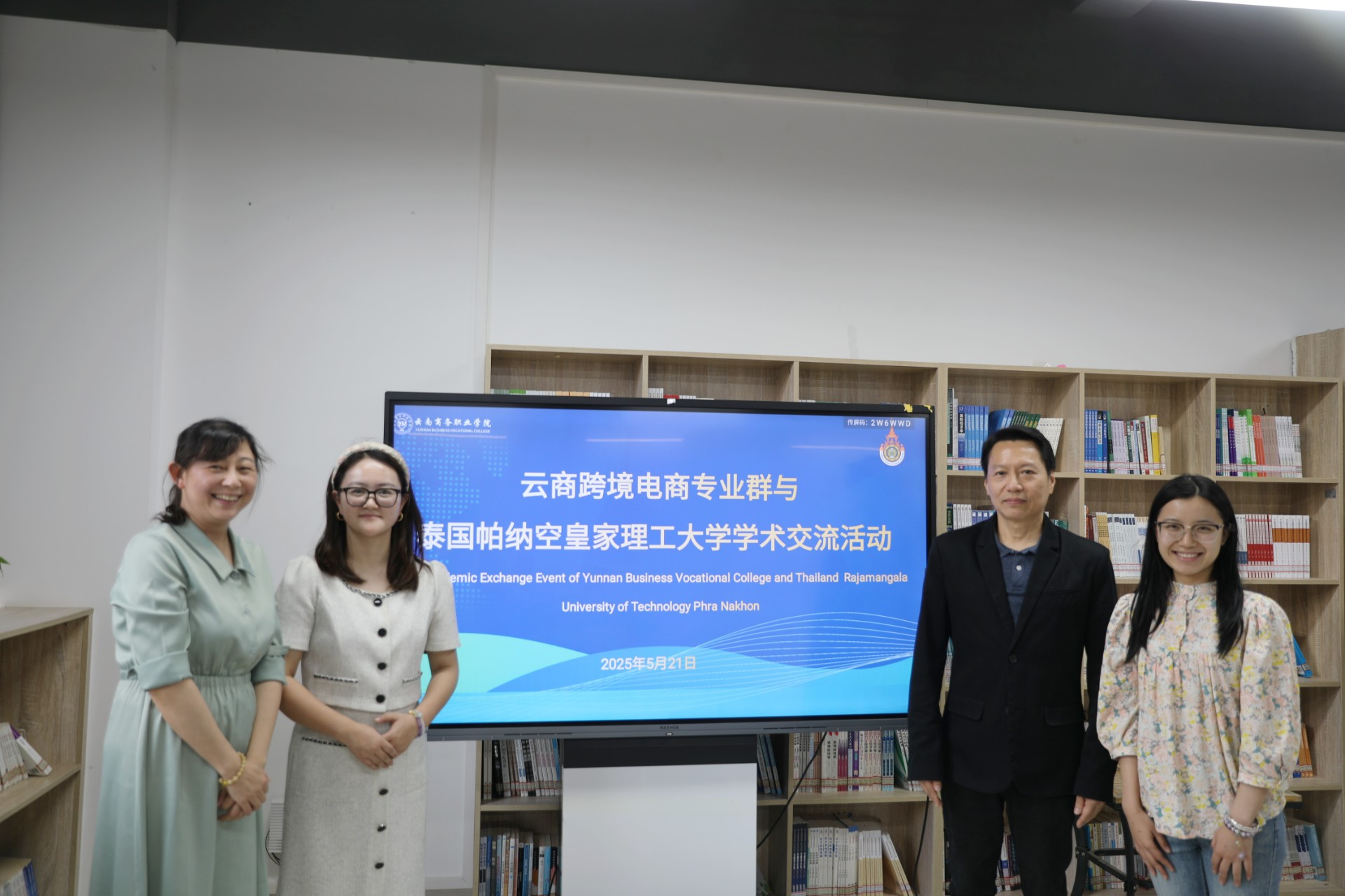 滇泰携手 共育英才|伟德bv1946官网与泰国帕那空皇家理工大学成功举办跨境电商主题学术交流活动