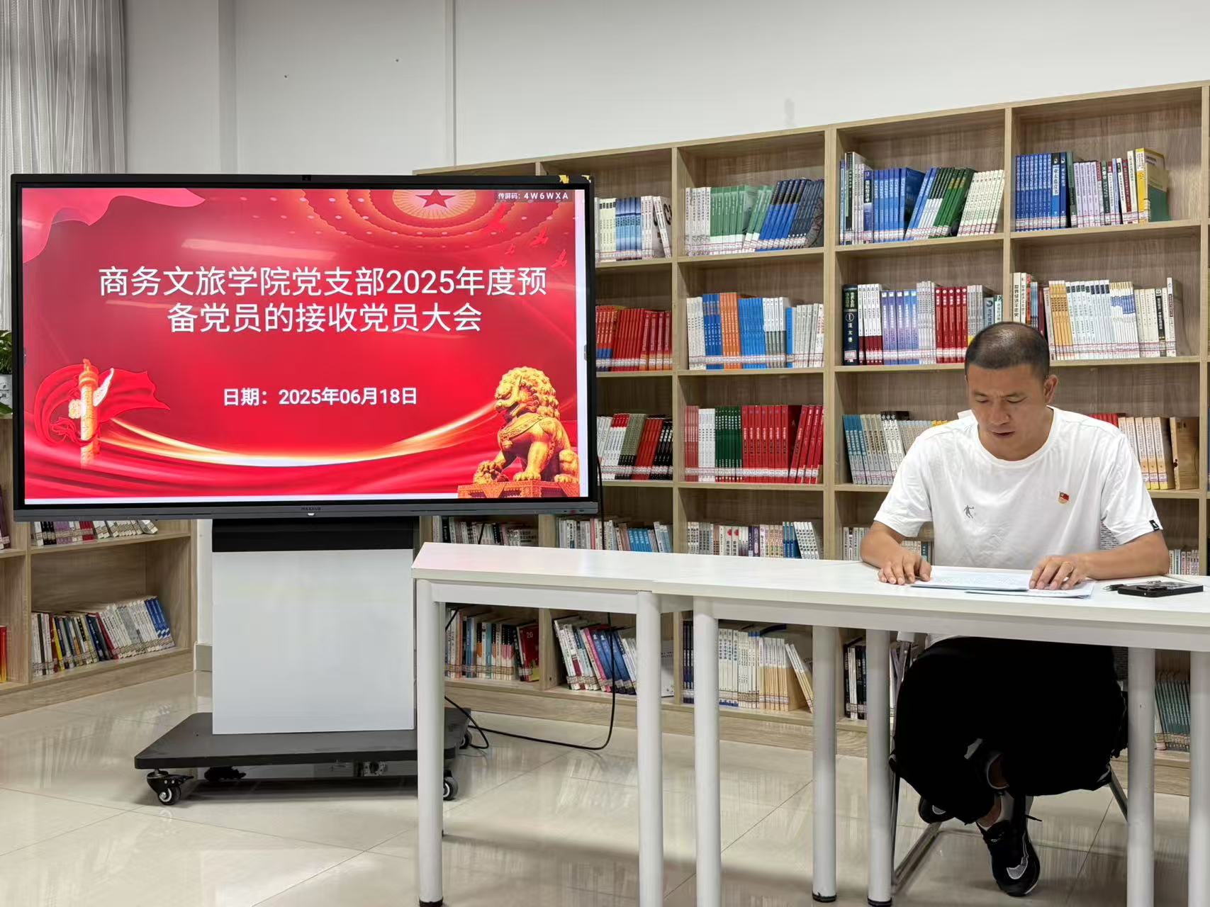商务文旅学院党支部召开发展对象转预备党员大会