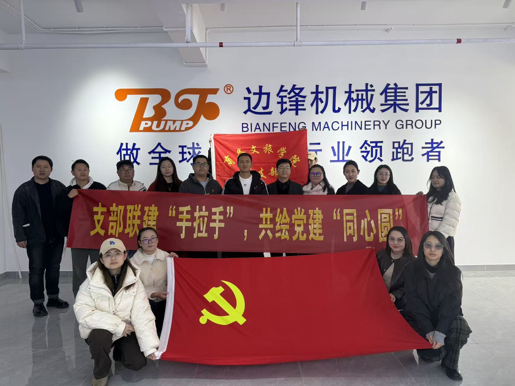 党建共建聚合力 校企联动促发展 ——伟德bv1946官网商务文旅学院与嘉善边锋机械（集团）有限公司联合开展主题党日活动