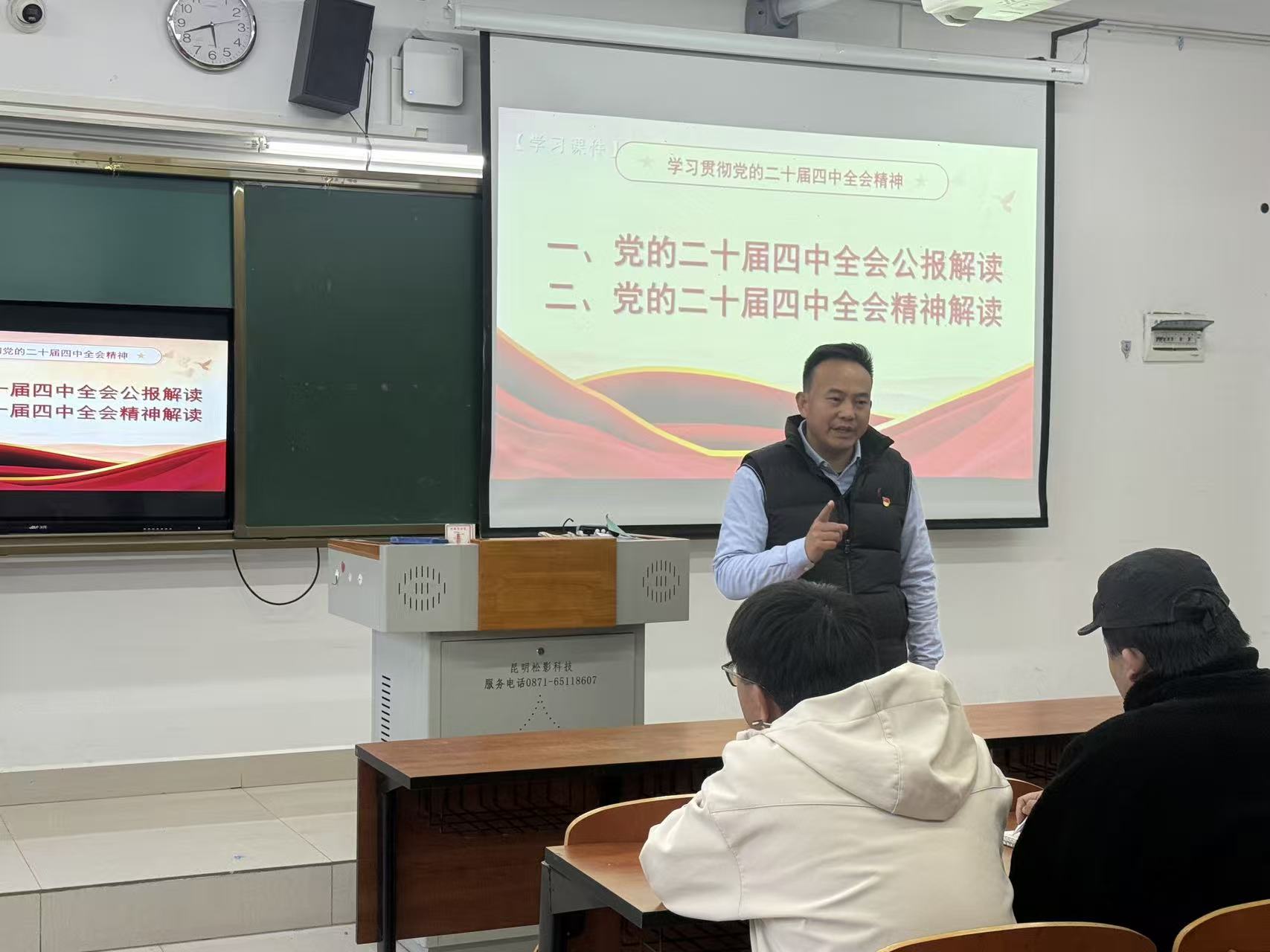 商务文旅学院党支部开展专题党课 ——学习贯彻党的二十届四中全会精神 筑牢法治与意识形态防线   