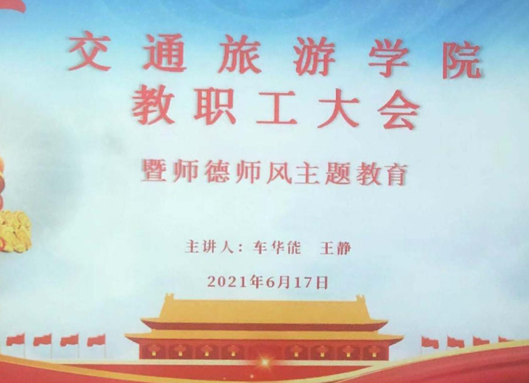 bv伟德国际1946党支部组织全体教职工党课学习暨师德师风教育简报