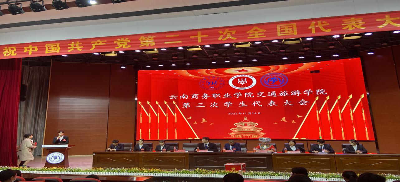 bv伟德国际1946第三次学生代表大会
